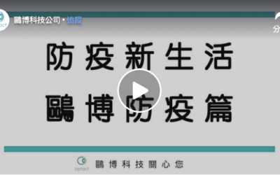 鷗博驗光所 (圓山一號院址)限制預約來訪人流公告