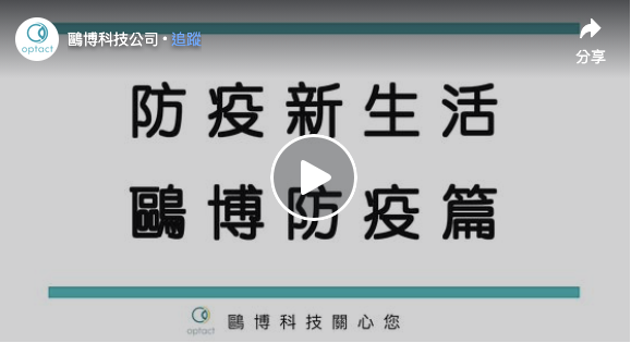 鷗博驗光所 (圓山一號院址)限制預約來訪人流公告
