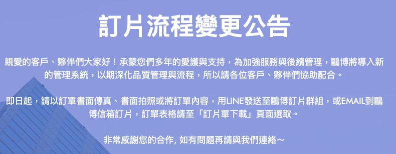 訂片流程變更公告